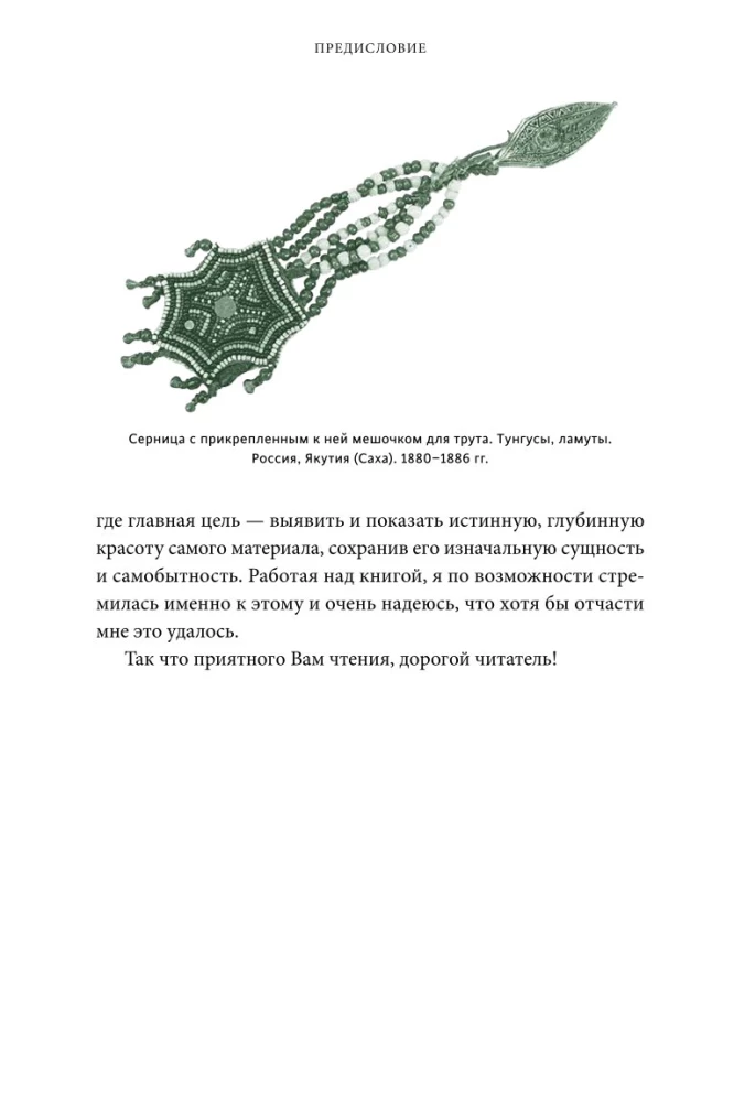 Myths of Eastern Siberia. From Angara and Yenisei to the Heavenly Blacksmith Bozhintoy and the Solar Maiden Nöltək